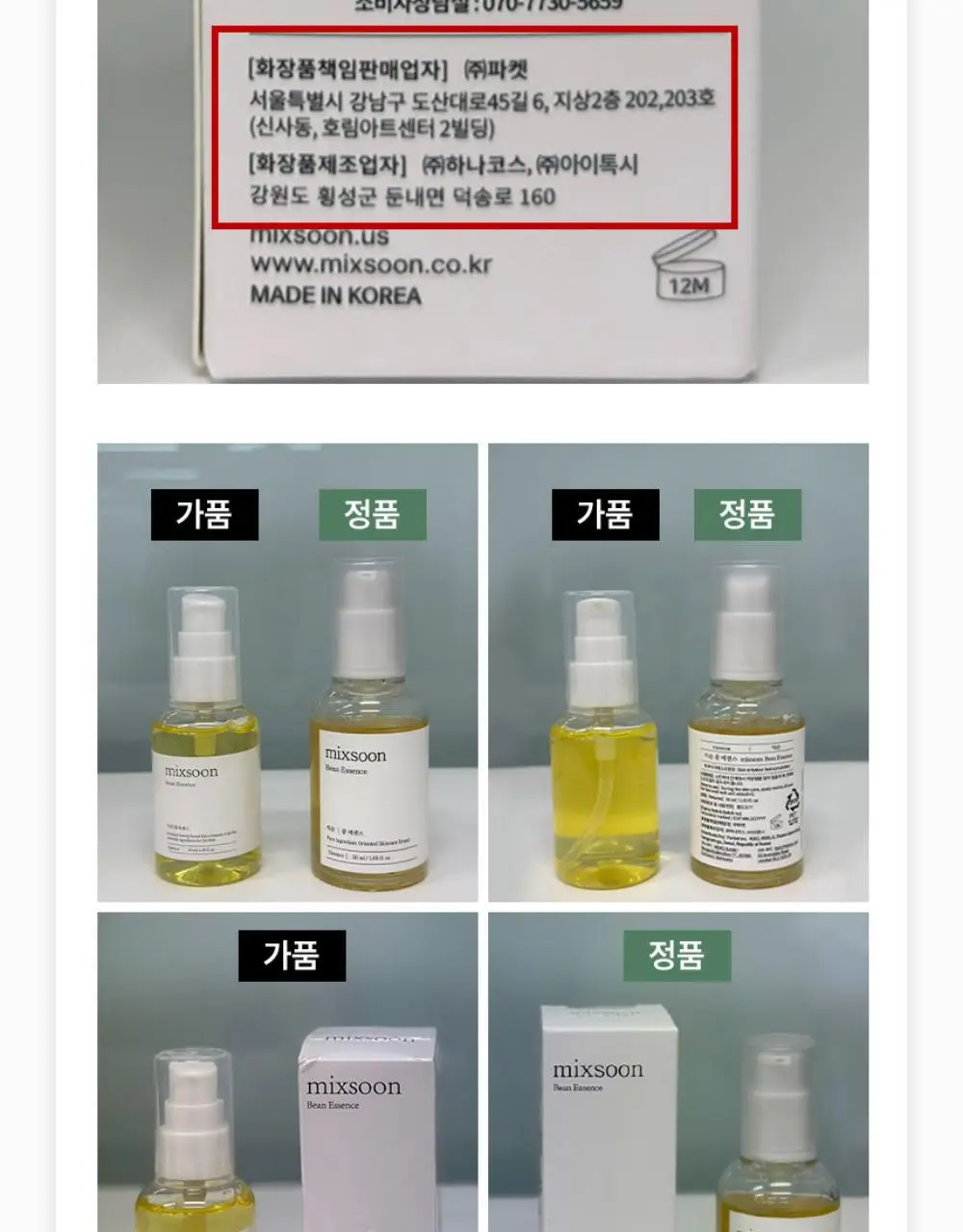 [수분결광] 믹순 콩 에센스 50ml 상세페이지 35